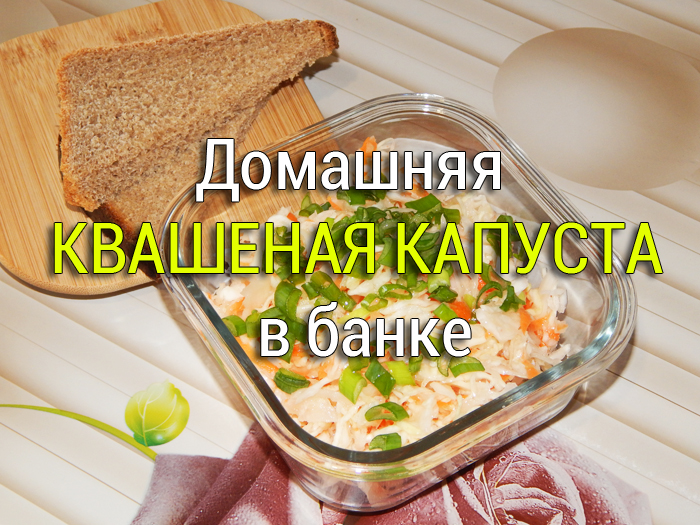 классическая квашеная капуста рецепт