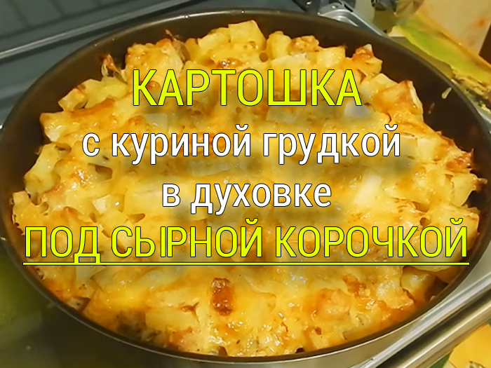 Жаркое из картошки с курицей в духовке