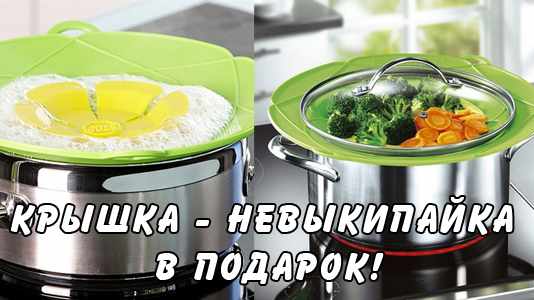 крышка невыкипайка