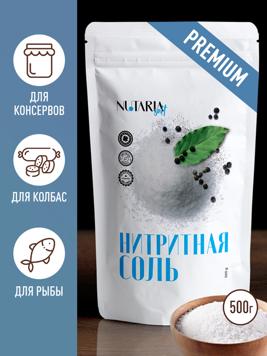 нитритная соль применение в домашних условиях