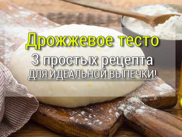 дрожжевое тесто на молоке рецепт