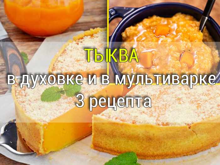 рецепты из тыквы