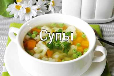 простые рецепты супы