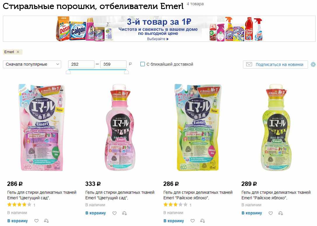 где купить японские средства для стирки