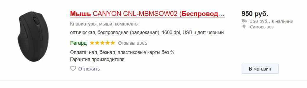оптическая, беспроводная (радиоканал), 1600 dpi, USB, цвет: чёрный