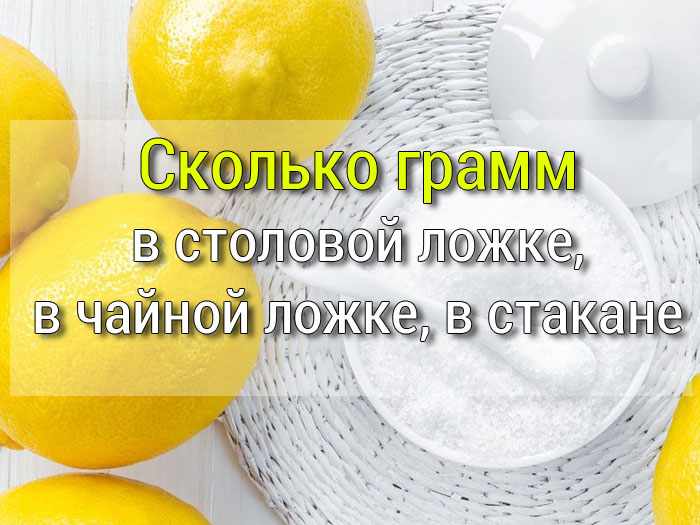 Сколько грамм в ложке