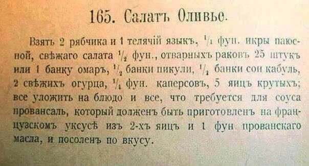 салат оливье старинный