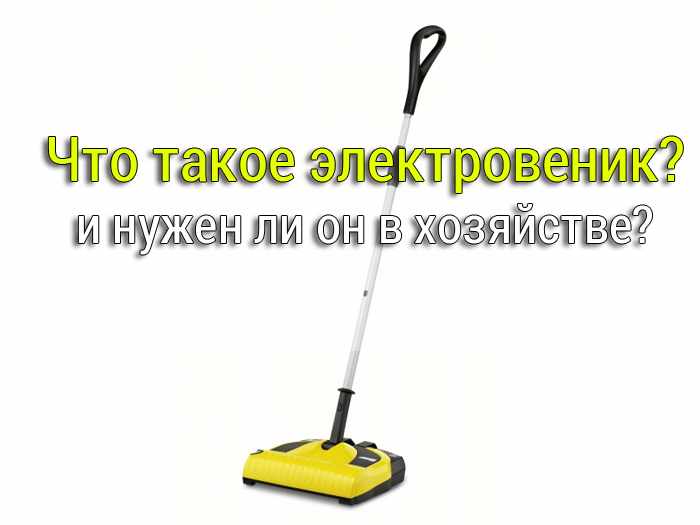 что такое электровеник