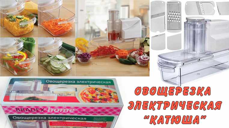 овощерезка электрическая