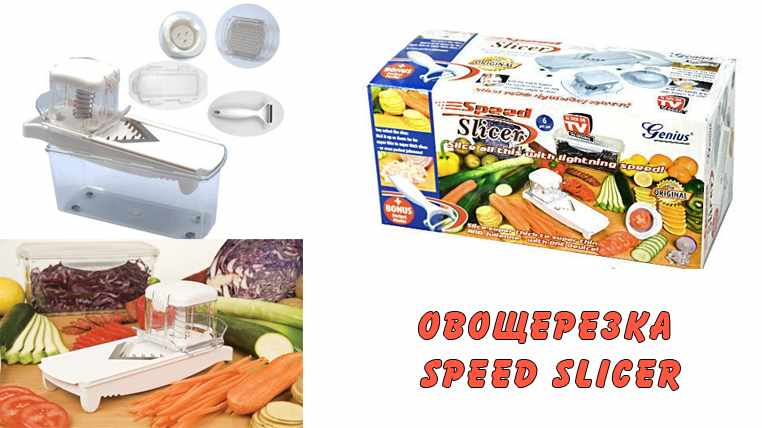 овощерезка фигурные ломтики