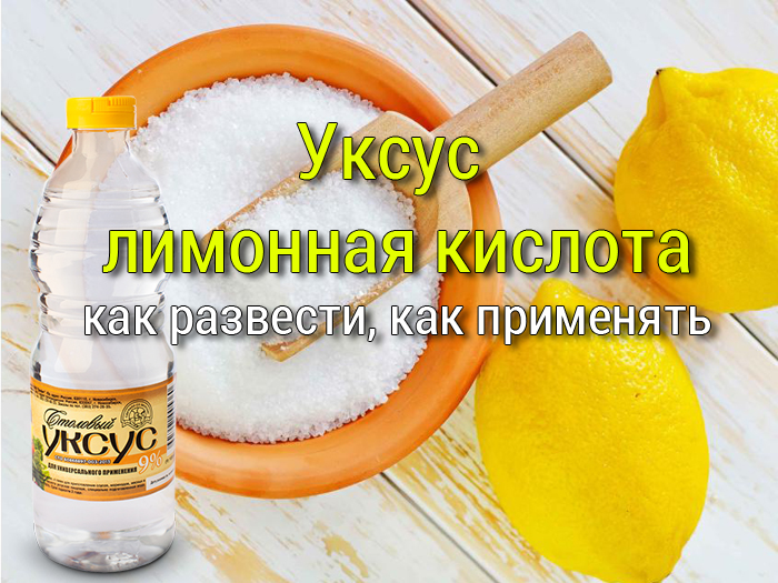 уксус как развести, как применять