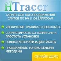 HTracer: не отображаются страницы и ключи для редактирования.