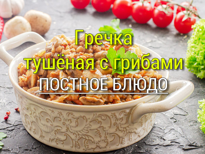 Перловая каша с грибами 