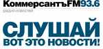 Коммерсант ФМ частота
