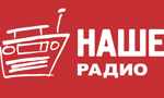Наше Радио частота