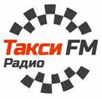 Такси FM частота